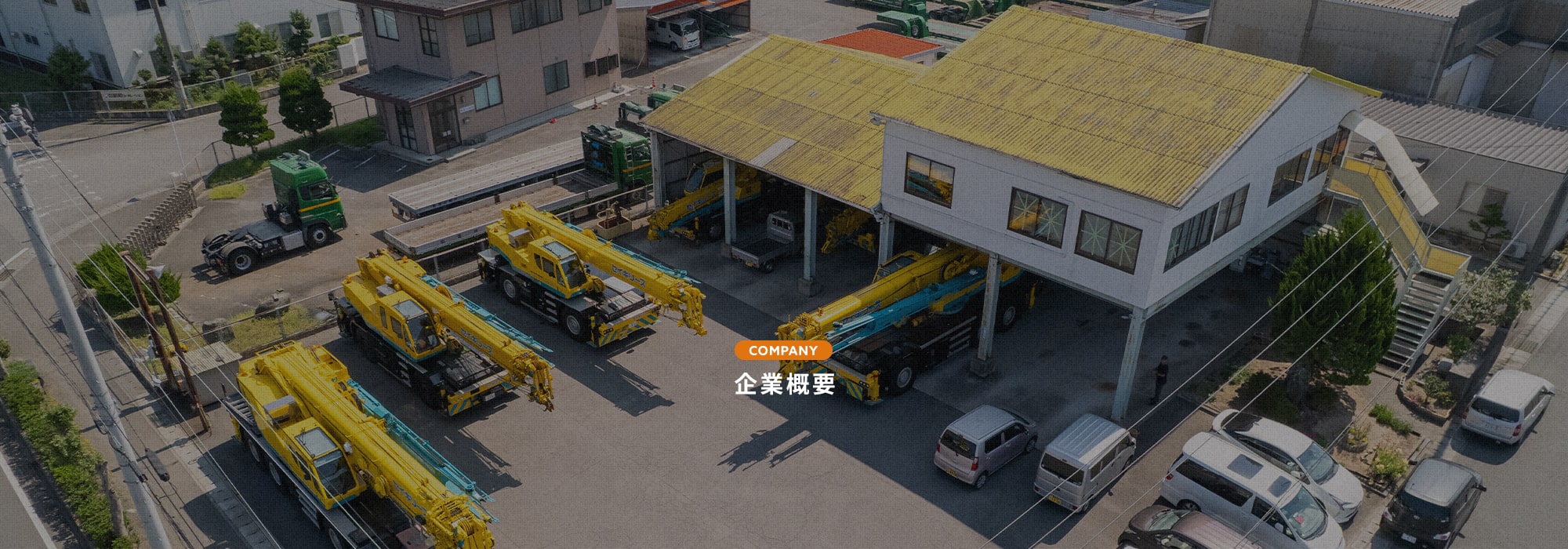 企業概要