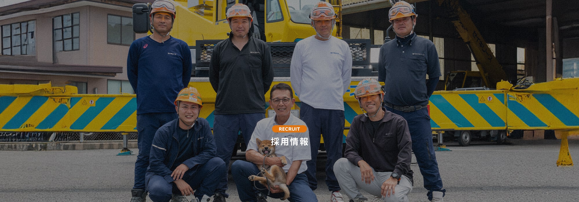 採用情報